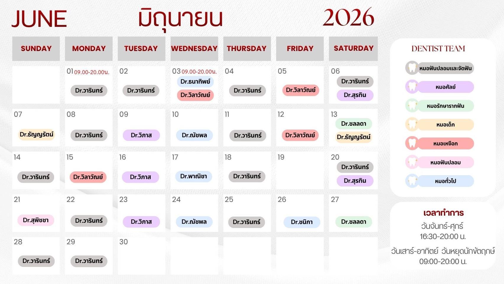 ตารางปรึกษาหมอฟัน อุบล