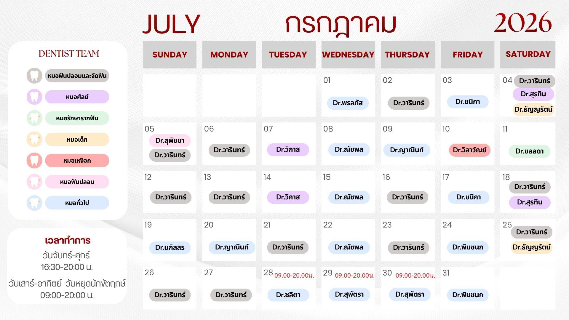 ตารางปรึกษาหมอฟัน อุบล