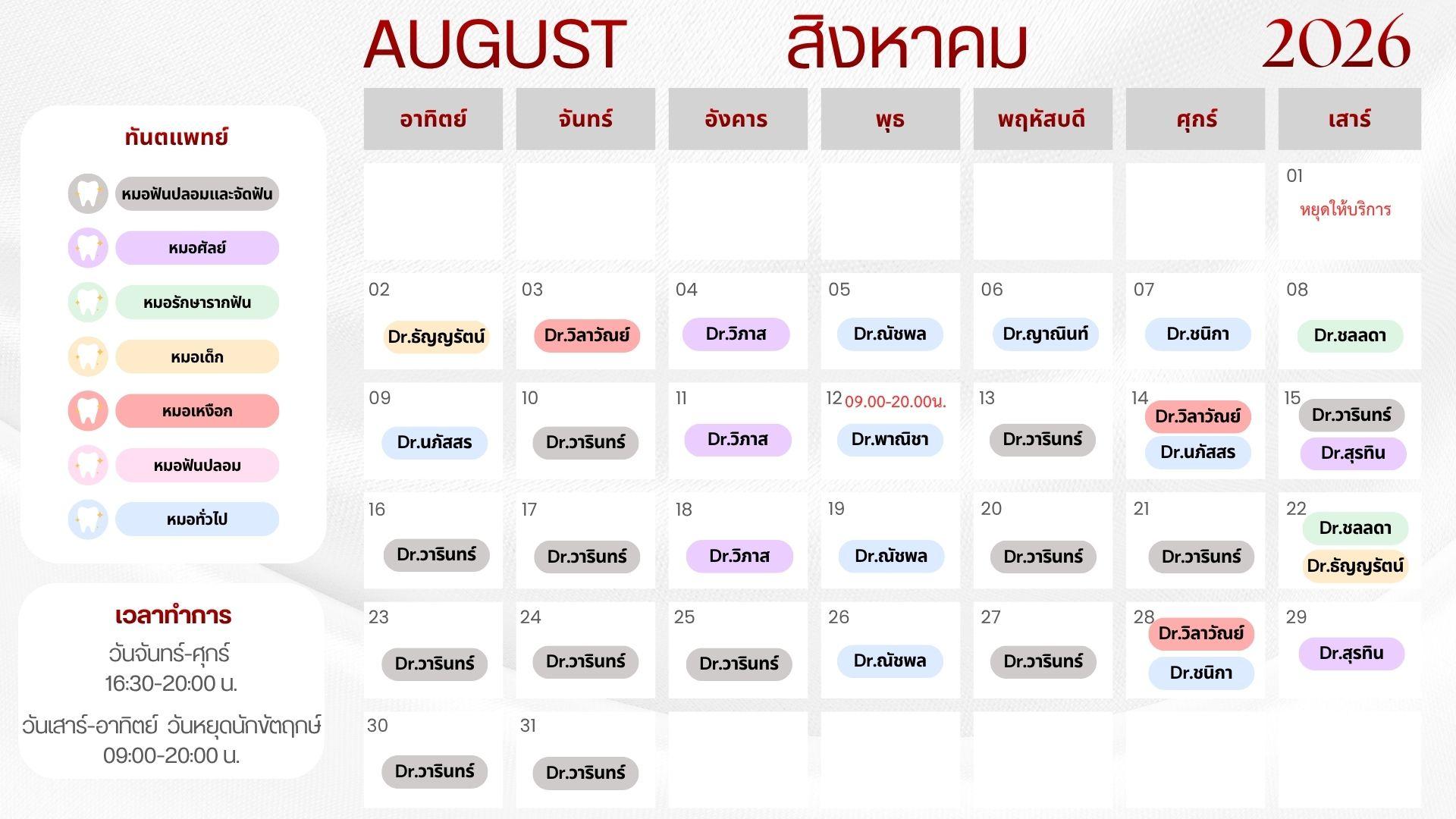 ตารางปรึกษาหมอฟัน อุบล