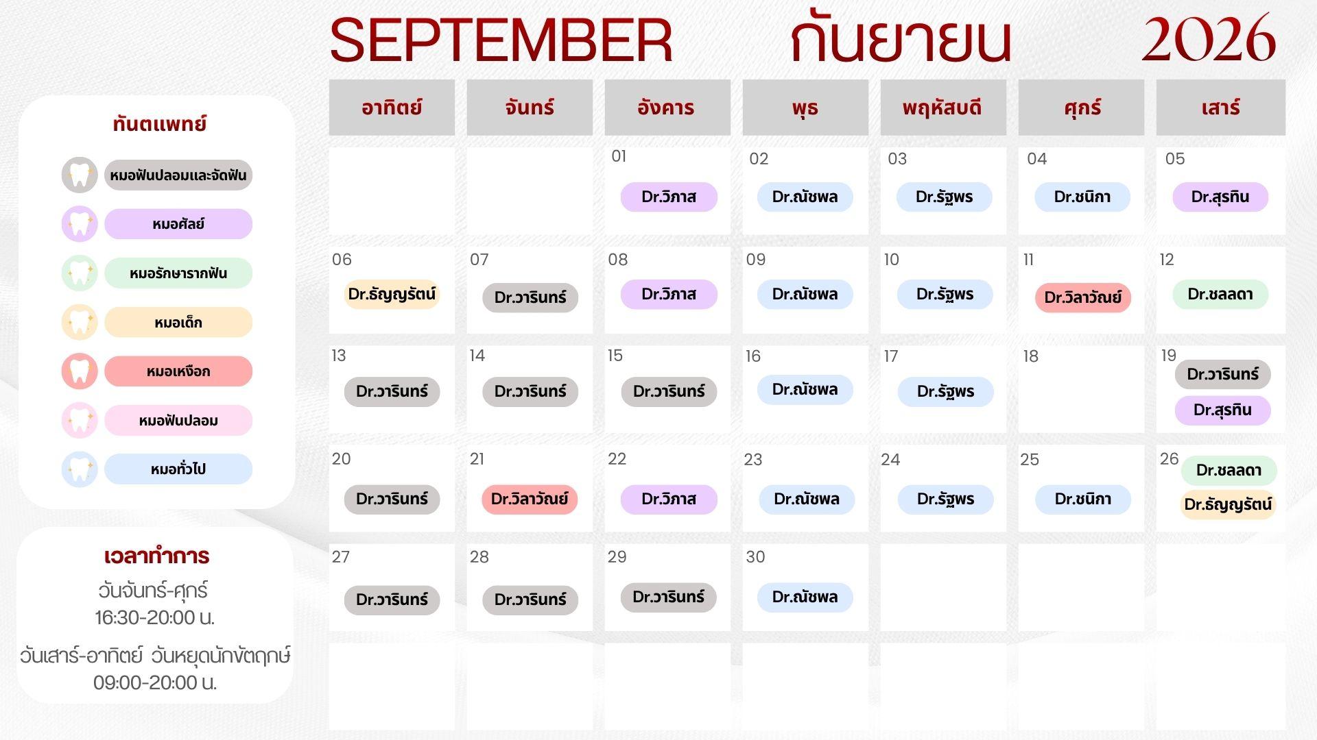 ตารางปรึกษาหมอฟัน อุบล