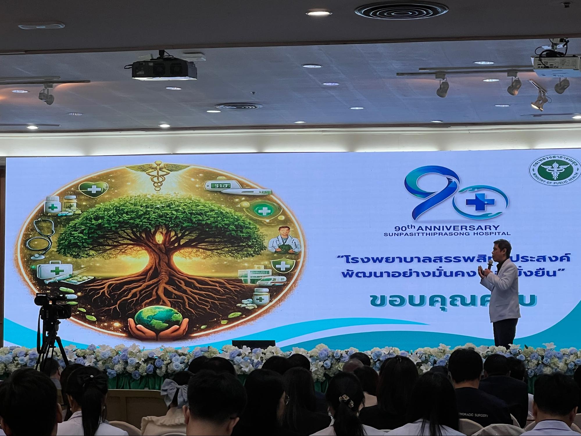 หมอวารินทร์ (A-Smile) ร่วมบรรยายงาน 90 ปี รพ.สรรพสิทธิประสงค์ พลิกโฉมทันตกรรมดิจิทัลอุบลฯ